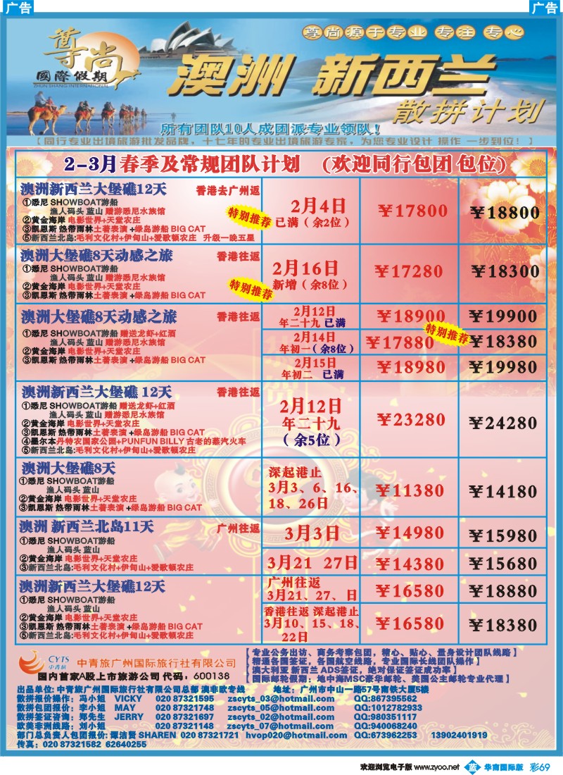 蓝彩 69 尊尚国际假期  （国际版彩色）