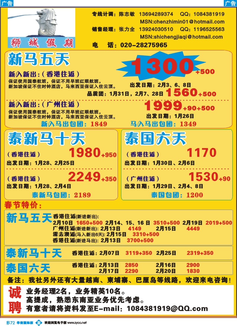 蓝彩 72 狮城假期——专业泰新马地接1月至春节计划