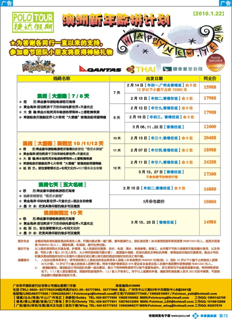 蓝彩 73_捷达假期—助你遨游澳纽的专家(春节计划)（华南国际）