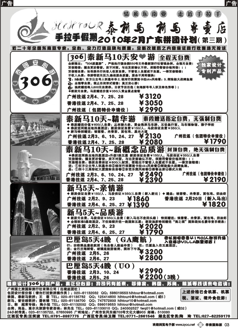 b003_手拉手假期-泰新马、新马专卖店