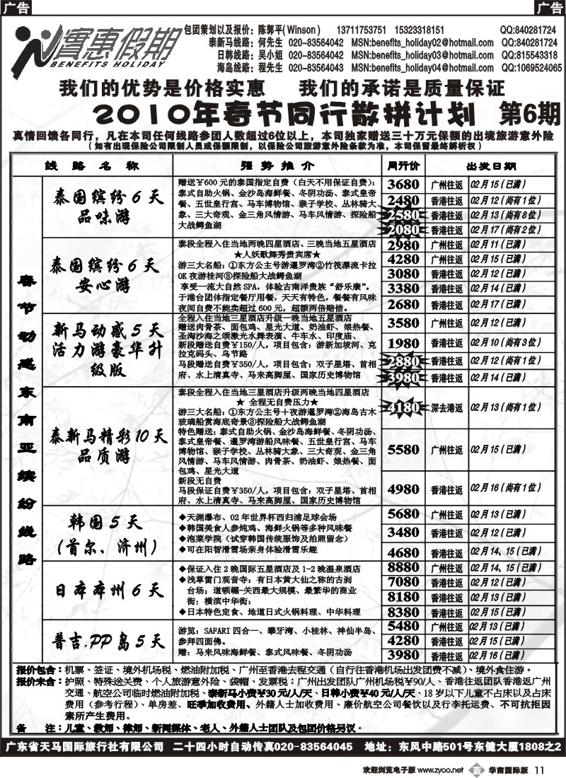 b011_实惠假期-2010年春节同行散拼计划