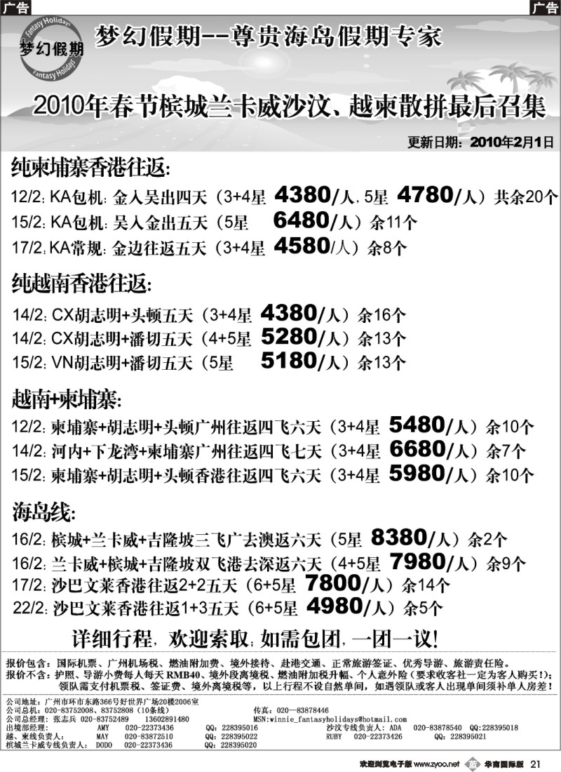 b021_梦幻假期--2010年春节包机专刊_