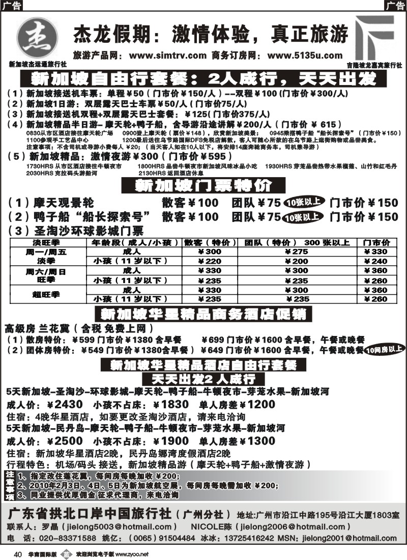 b040 杰龙假期