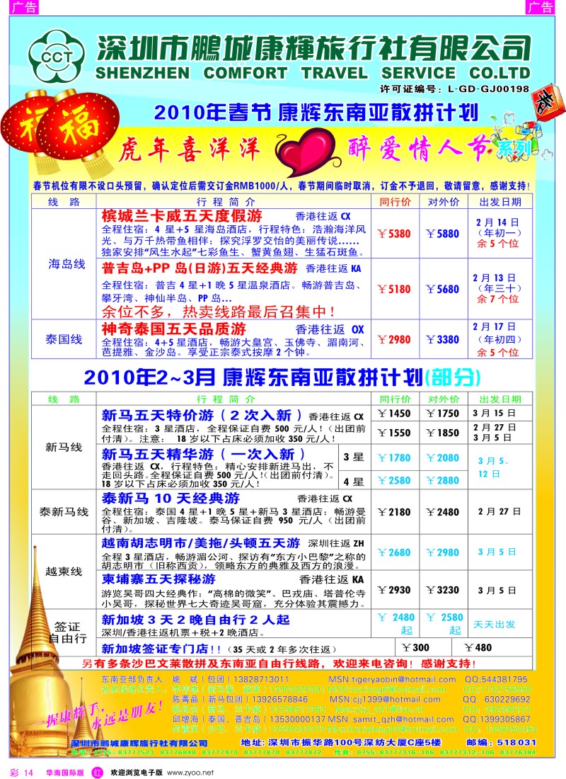 r彩014  世界风情-鹏城康辉东南亚部春节出团计划彩14
