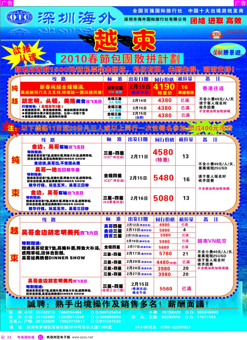 r彩024  海外金航胜景游－越柬专线彩24