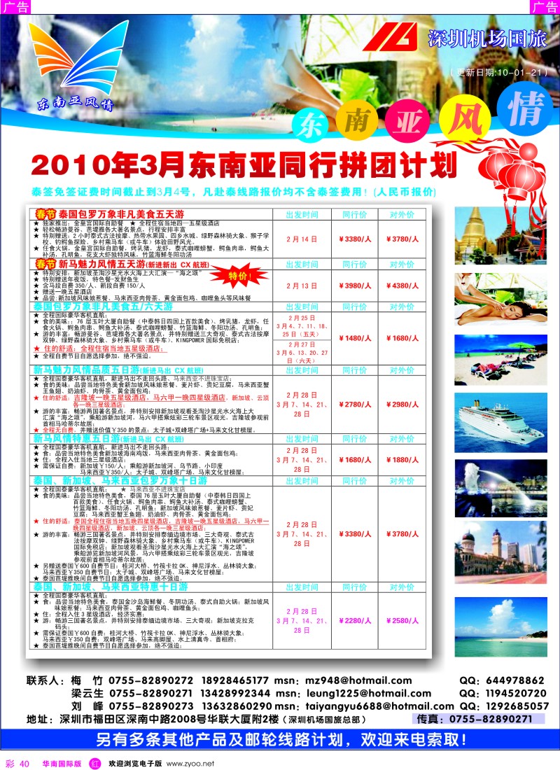 r彩040  东南亚风情-亚洲游彩40