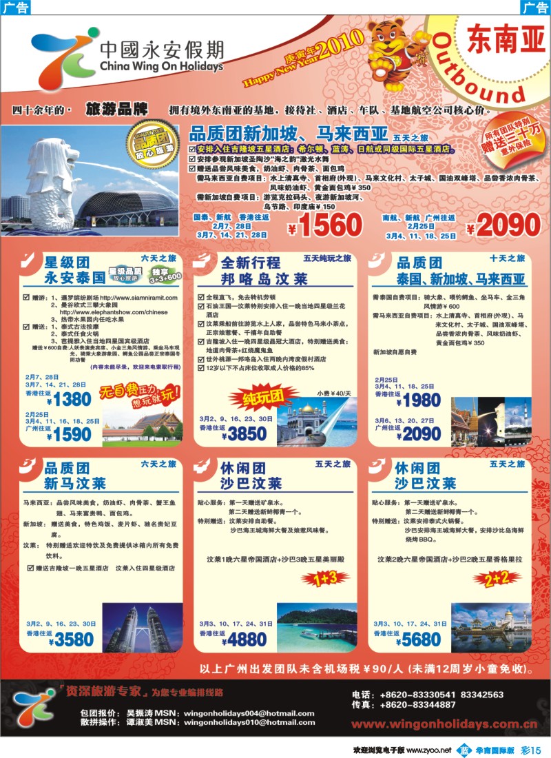 蓝彩 15中国永安假期-台湾、东南亚、越柬、日韩、澳非、海岛线