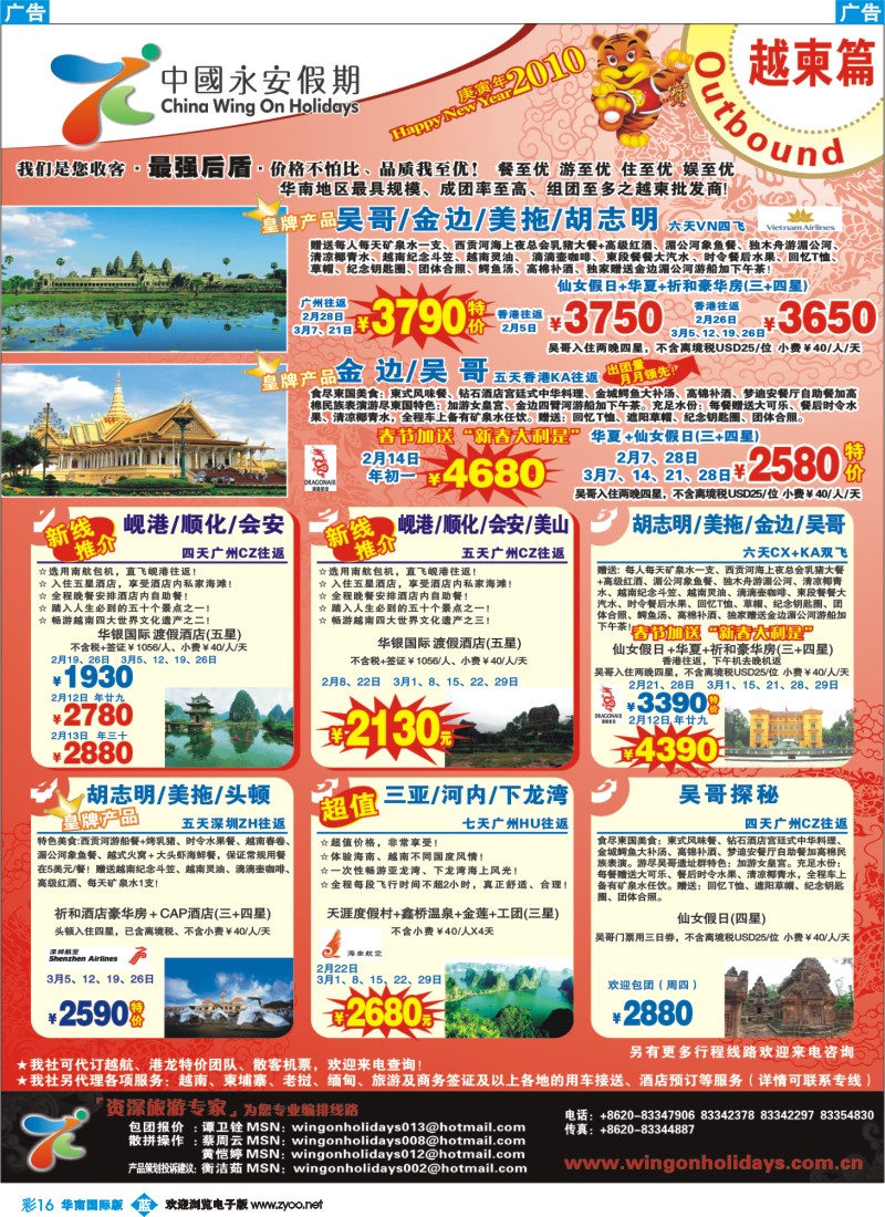 蓝彩 16 中国永安假期-台湾、东南亚、越柬、日韩、澳非、海岛线