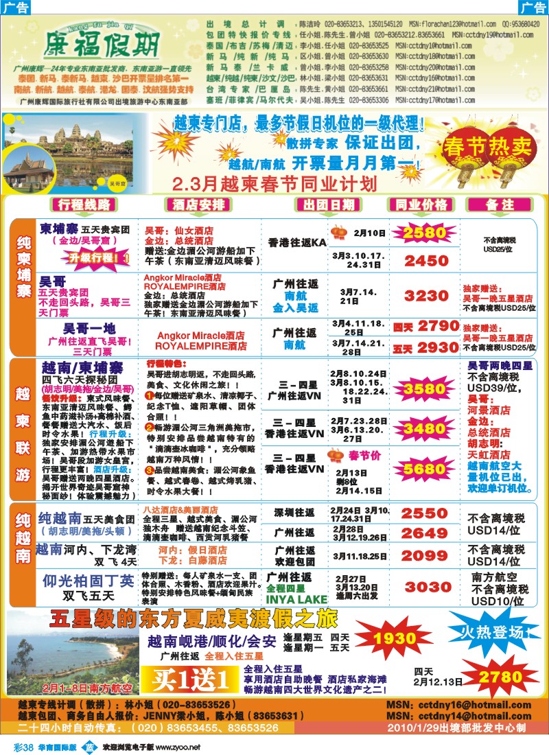 蓝彩 38_康福假期-2.3月春节越柬同业计划
