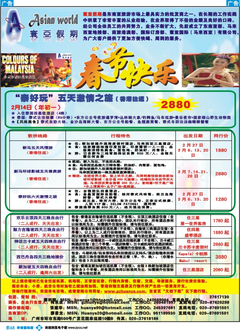 蓝彩 68寰亚假期-东南亚专线（湖北版+国际版）