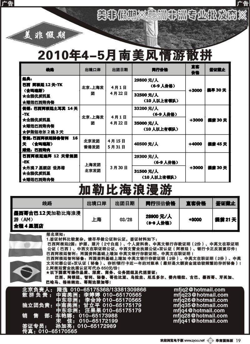 b019 美非假期