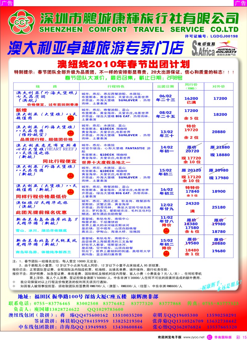 r彩015  世界风情-鹏城康辉澳非部春节计划彩15