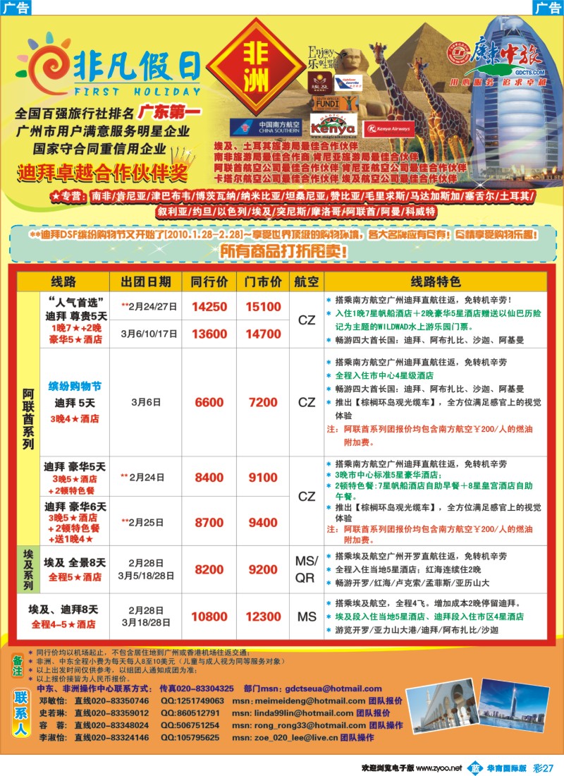 蓝彩 27_非凡假日出国游
