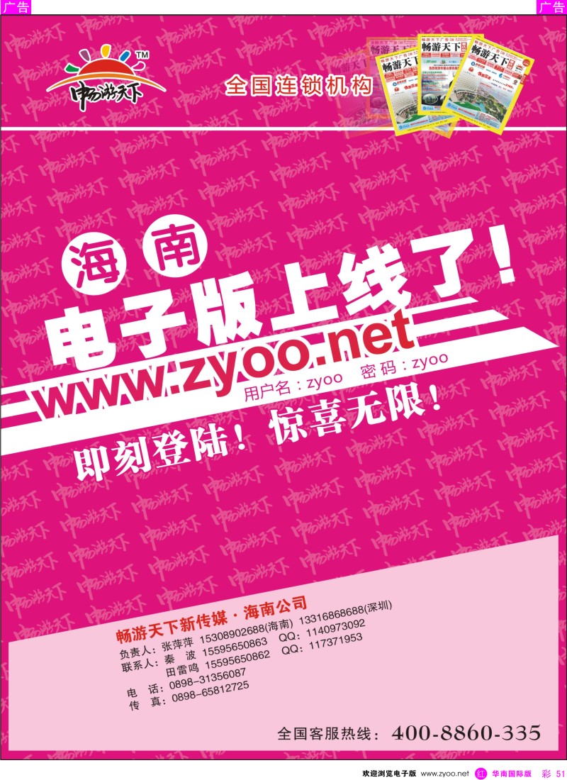r彩051  《畅游天下》海南版3月1号隆重出刊彩51