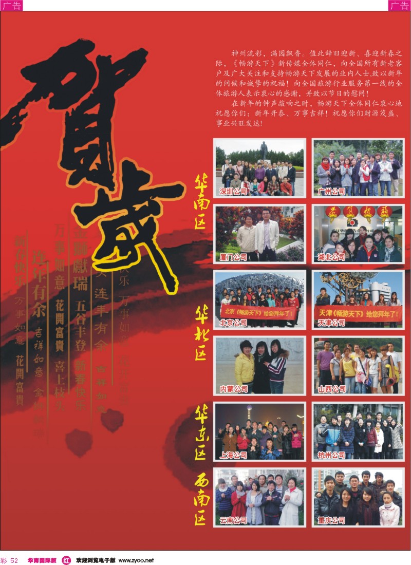 r彩052  《畅游天下》恭祝各位同行新春快乐彩52