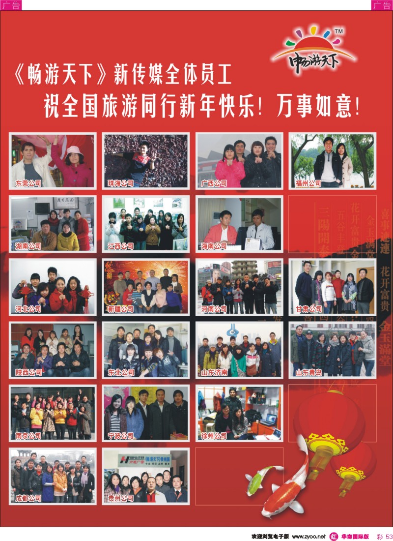 r彩053  《畅游天下》恭祝各位同行新春快乐彩53