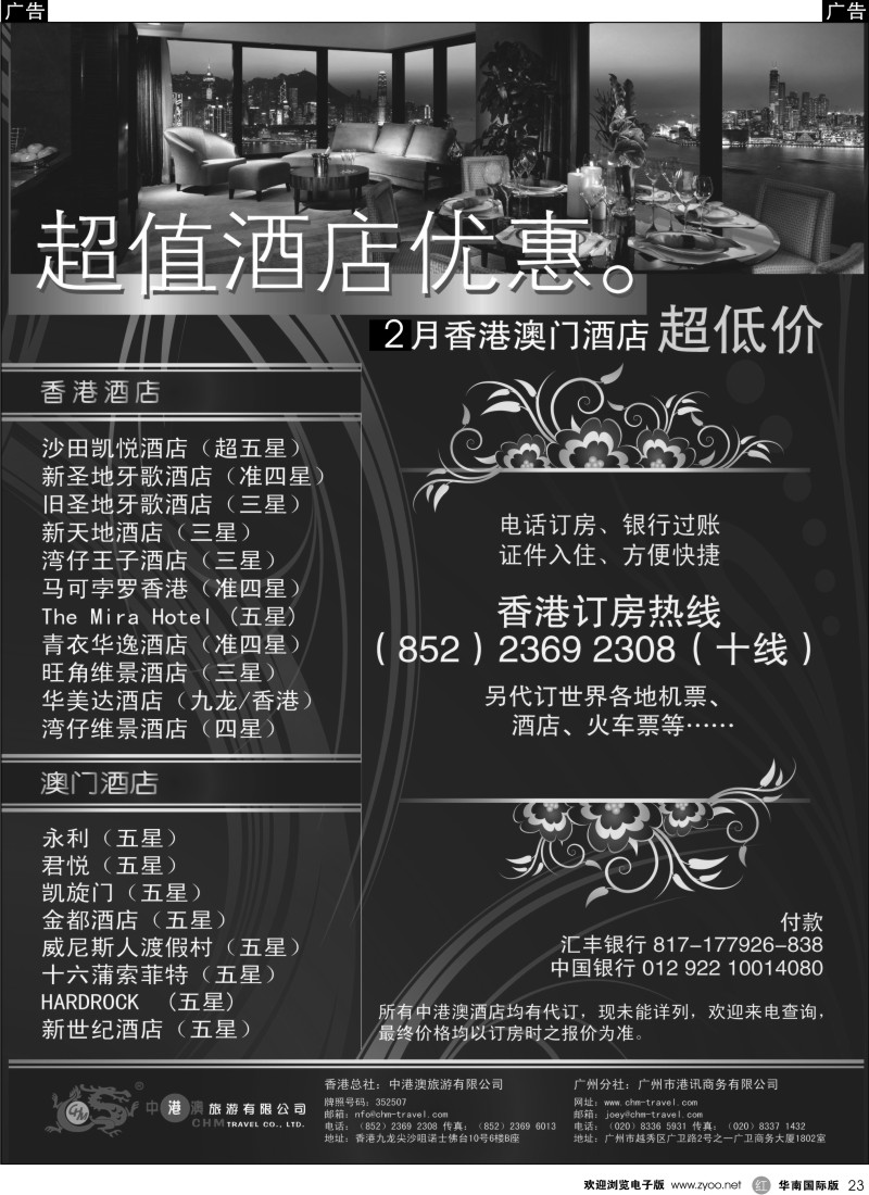 r黑023  中港澳旅游有限公司-港澳酒店批发23