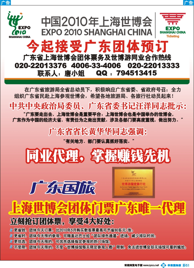 蓝彩 51 广东国旅世博游同业代理掌握赚钱先机