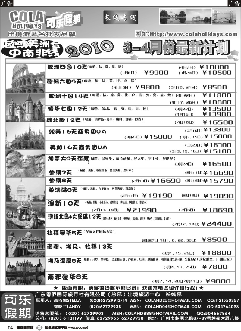 b004 可乐假期-长线散拼计划排第六六