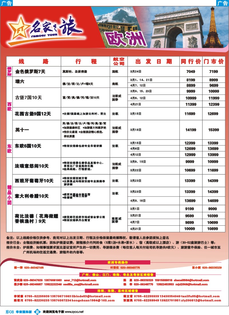 蓝彩 08 名家之旅-欧洲线同行拼团计划