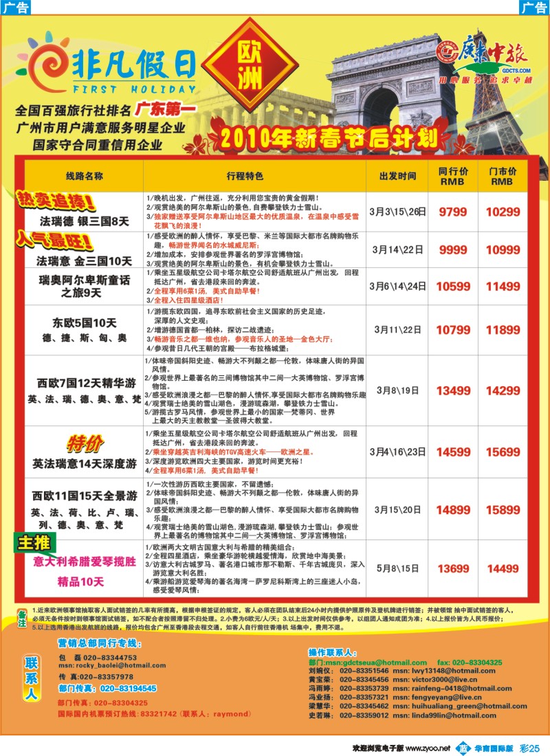 蓝彩 25_非凡假日出国游