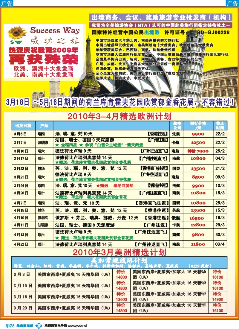 蓝彩 28_成功之旅