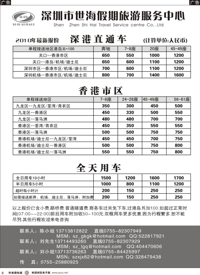 r006  世海假期旅游服务中心