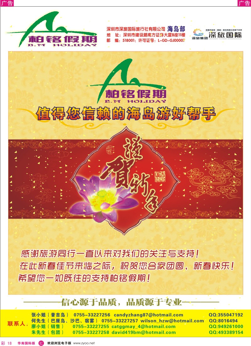 红彩018 柏铭假期新春快乐