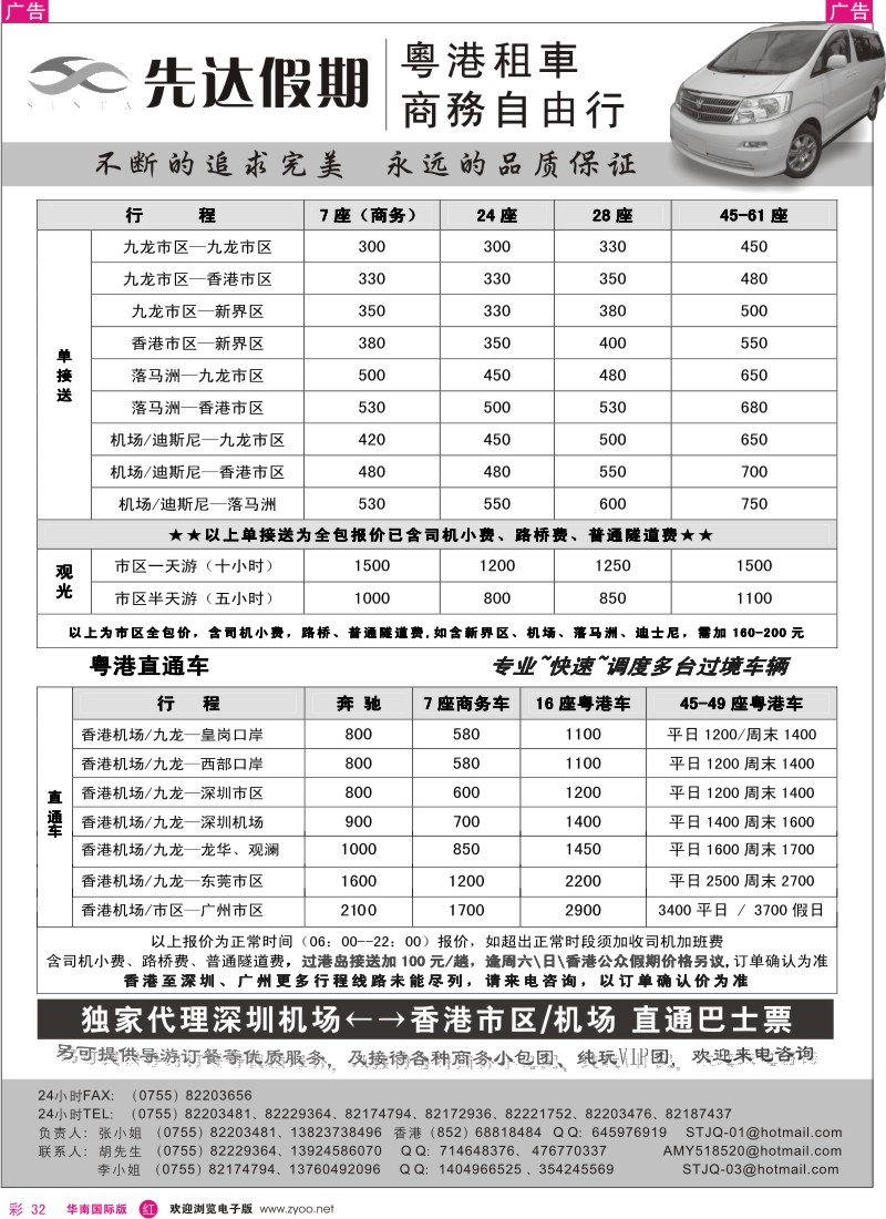 红彩032  先达假期-香港用车、直通车出租