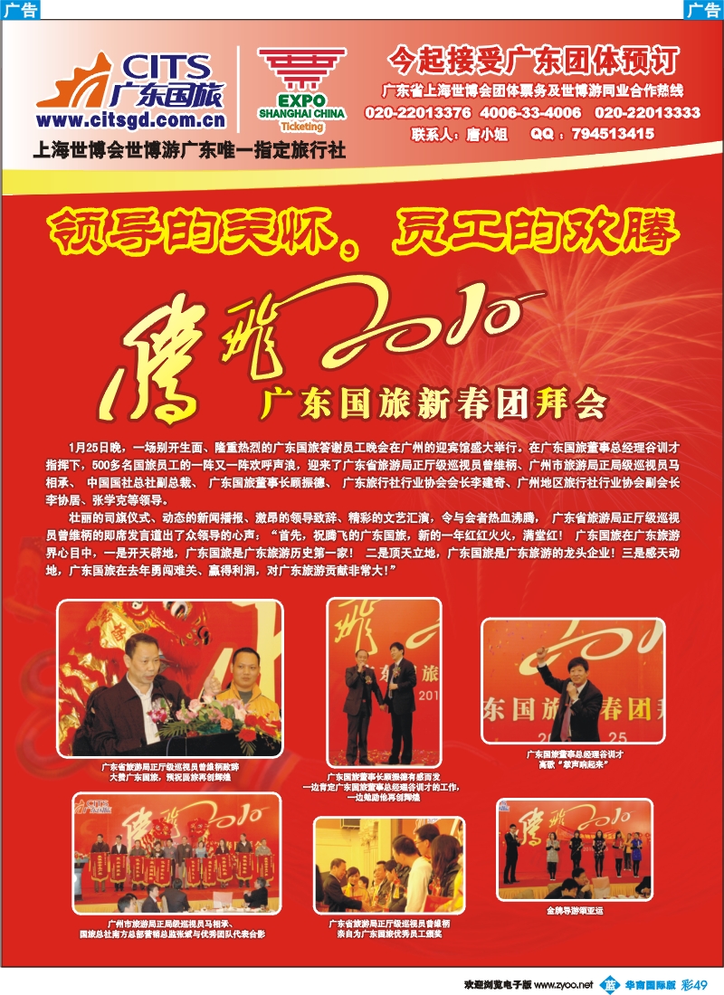 蓝彩 49 广东国旅腾飞2010新春团拜会1