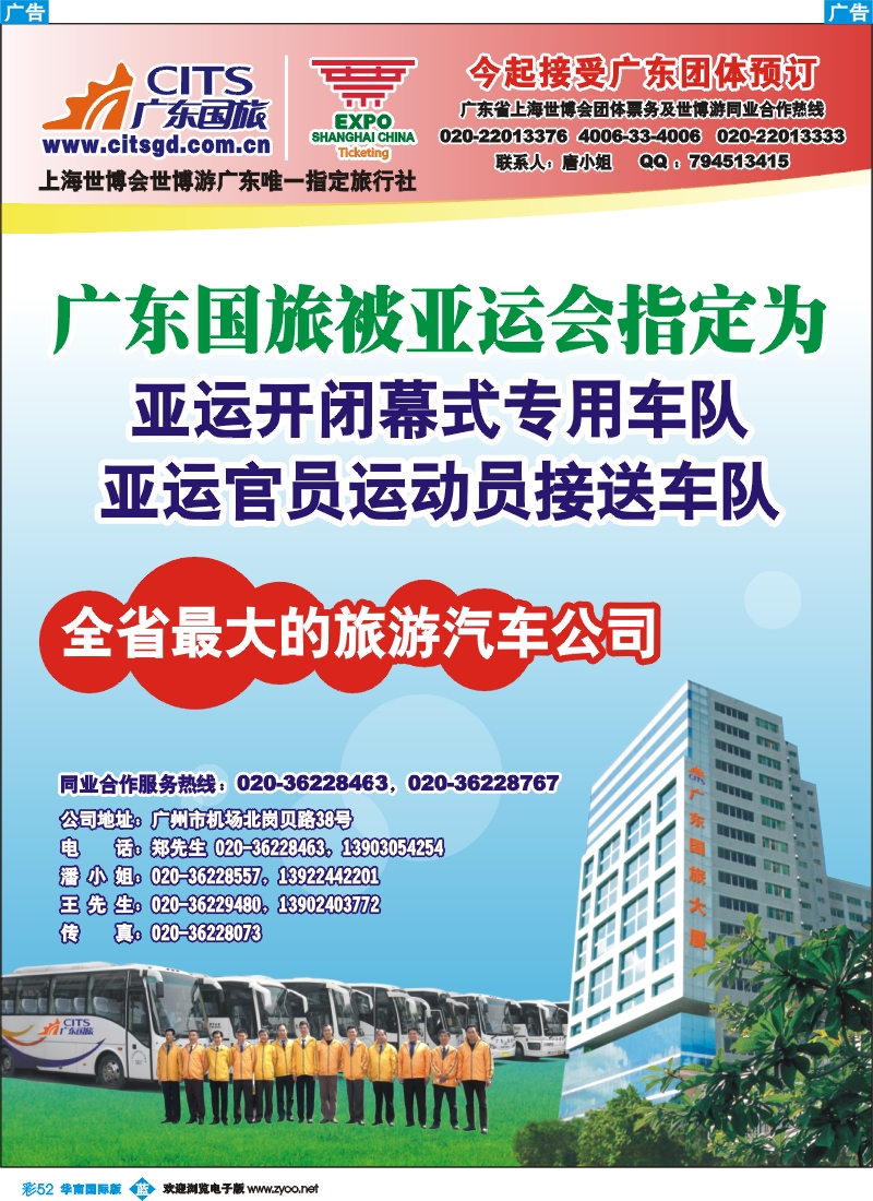 蓝彩 52 广东国旅全省最大的旅游汽车公司
