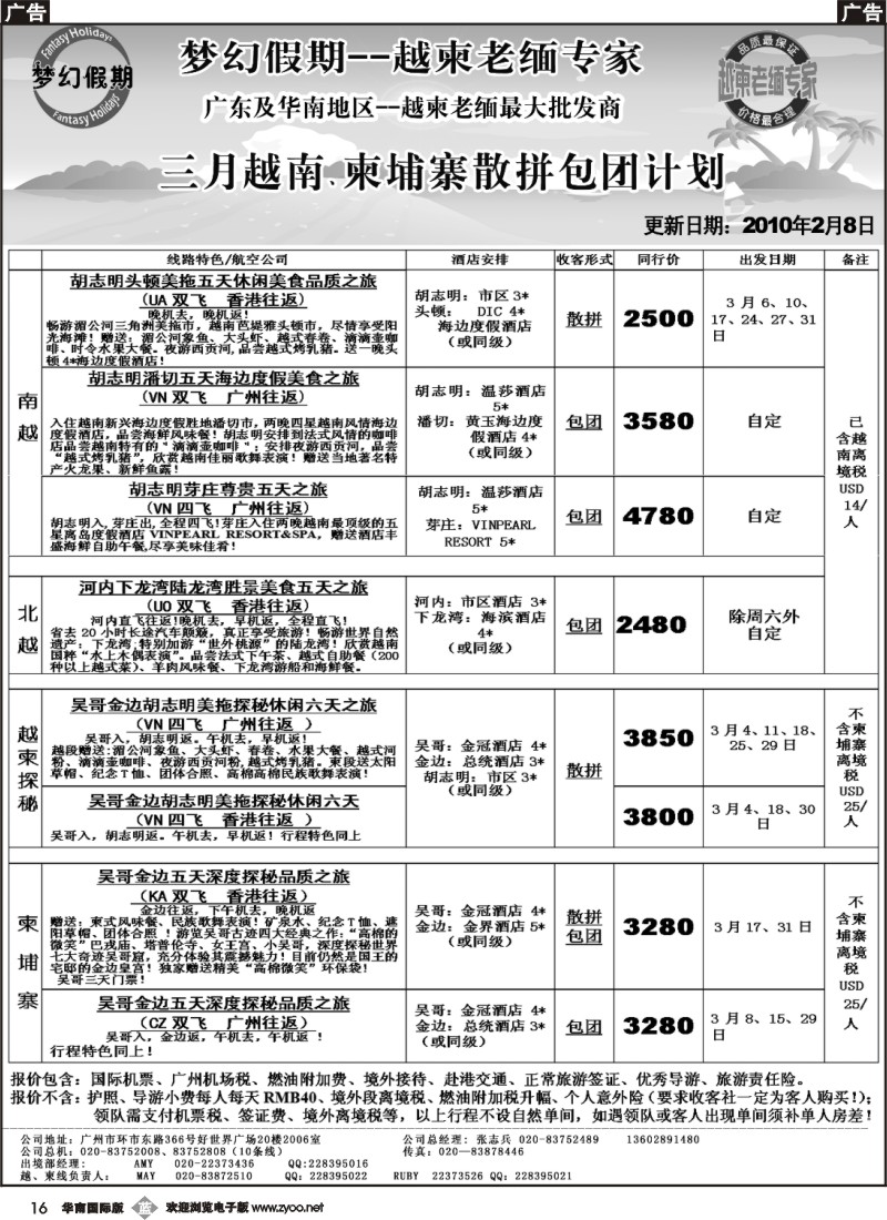b016_梦幻假期--机票+酒店、团票专版春节降价促销