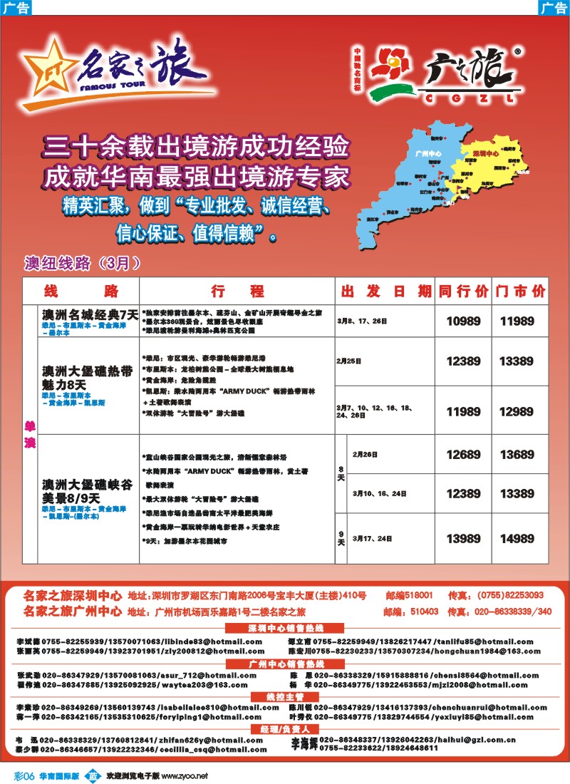 蓝彩 06 名家之旅-澳纽线同行拼团计划