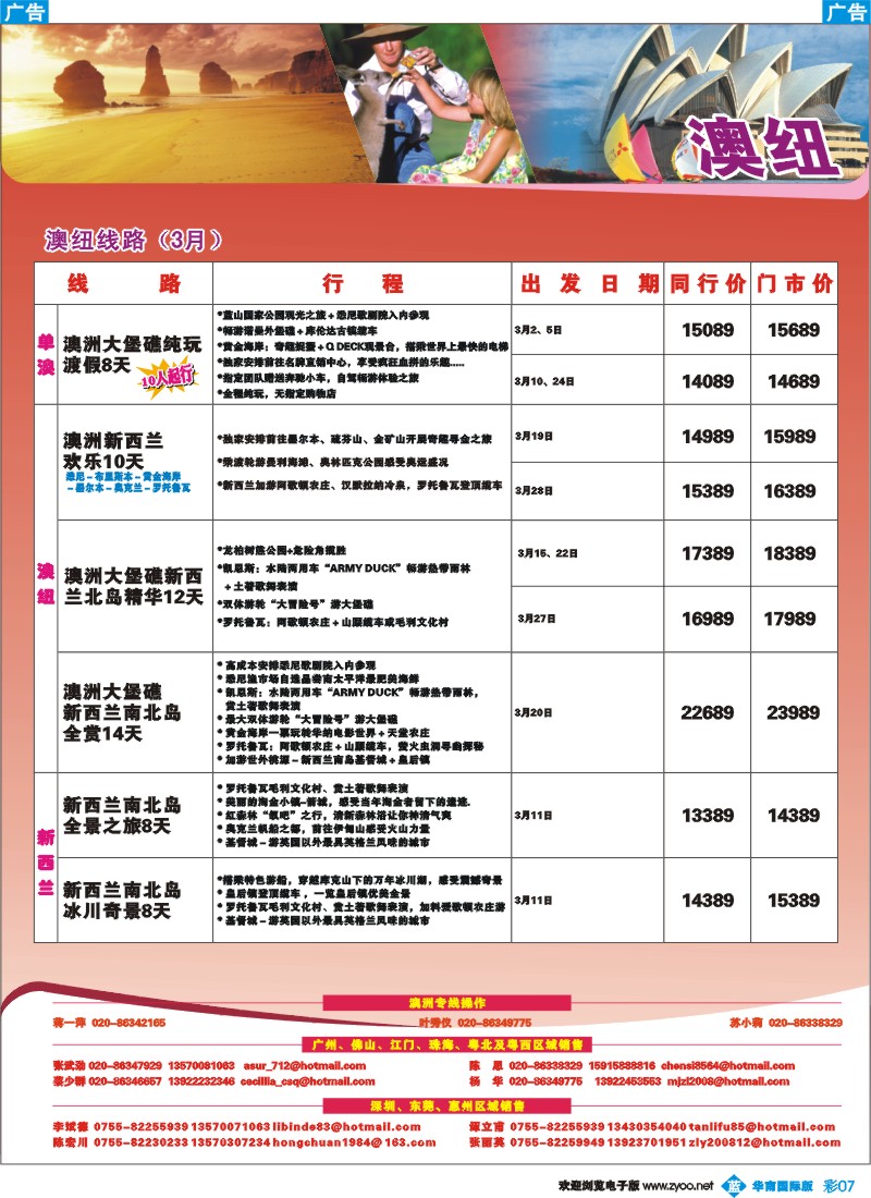 蓝彩 07 名家之旅-澳纽线同行拼团计划