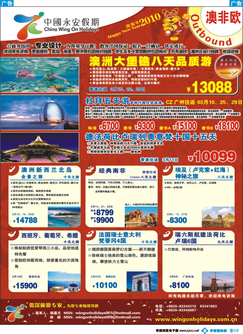 蓝彩 19_中国永安假期-台湾、东南亚、越柬、日韩、澳非、海岛线_