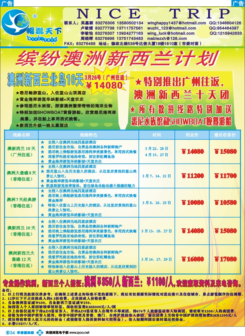 蓝彩 34_畅游天下-澳纽