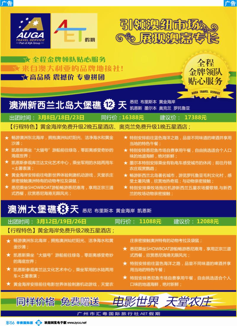 蓝彩 56 澳嘉AET假期-01
