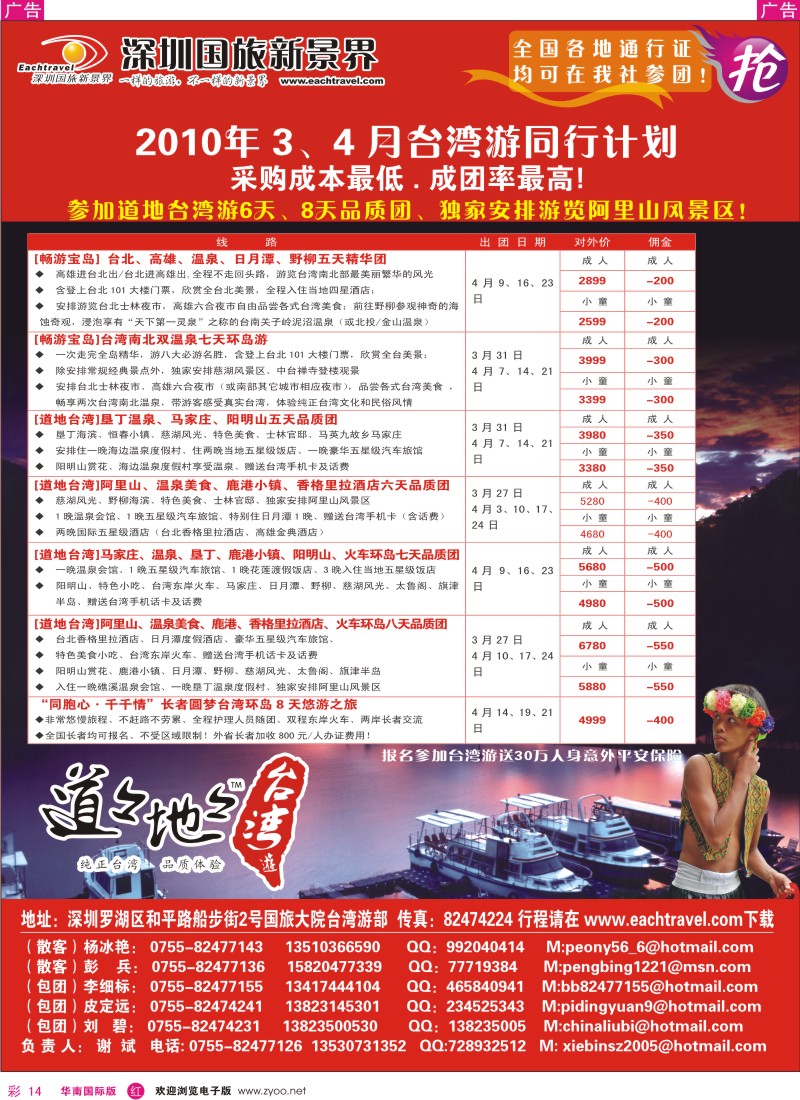 红彩014 国旅道道地地台湾游