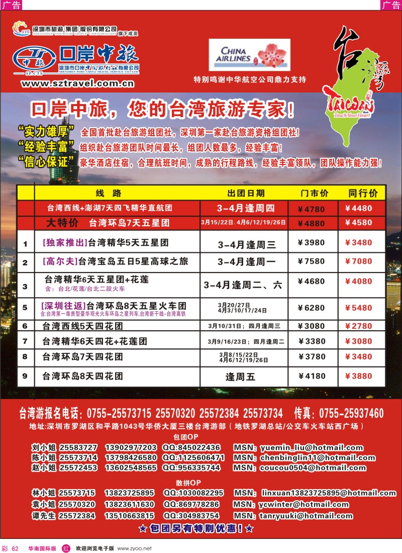 红彩062 深圳口岸中旅-台湾游