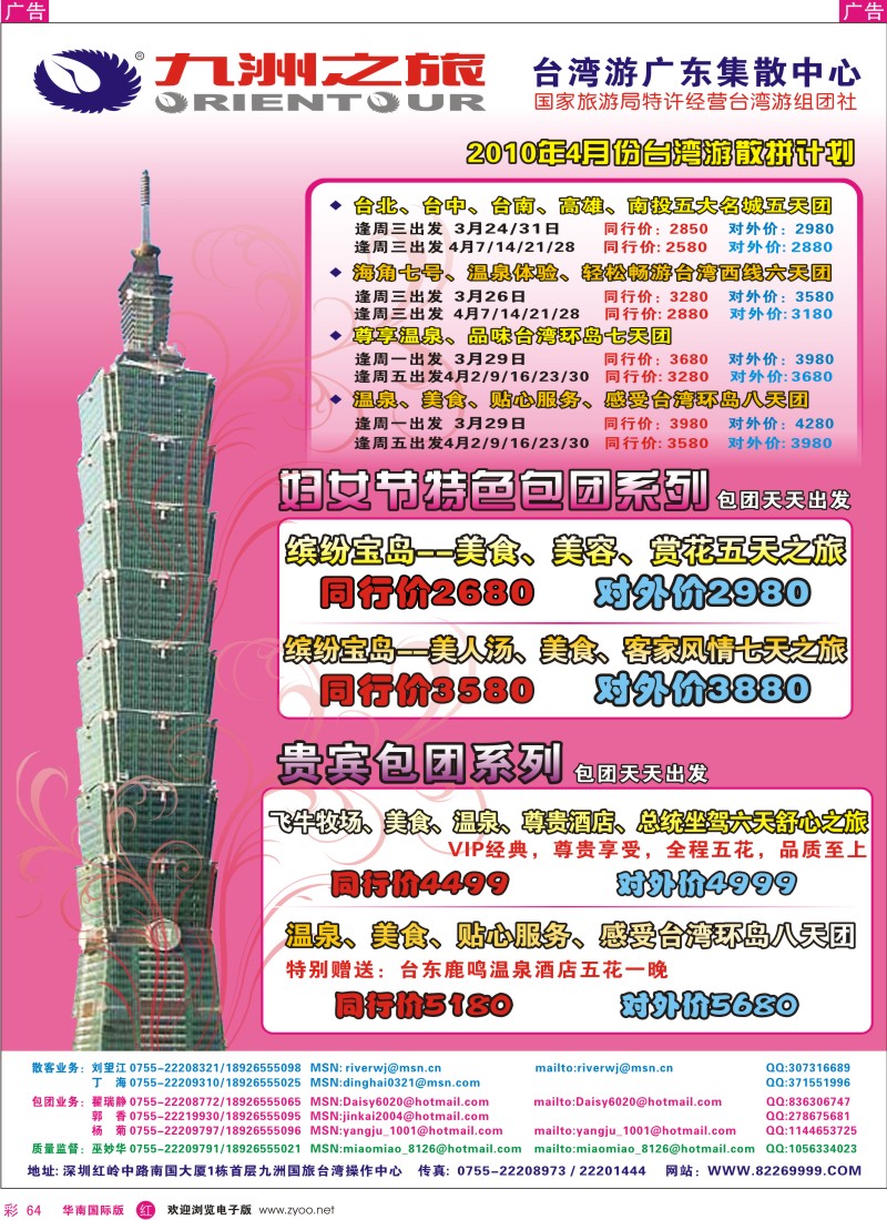 红彩064 九洲国旅-4月台湾游