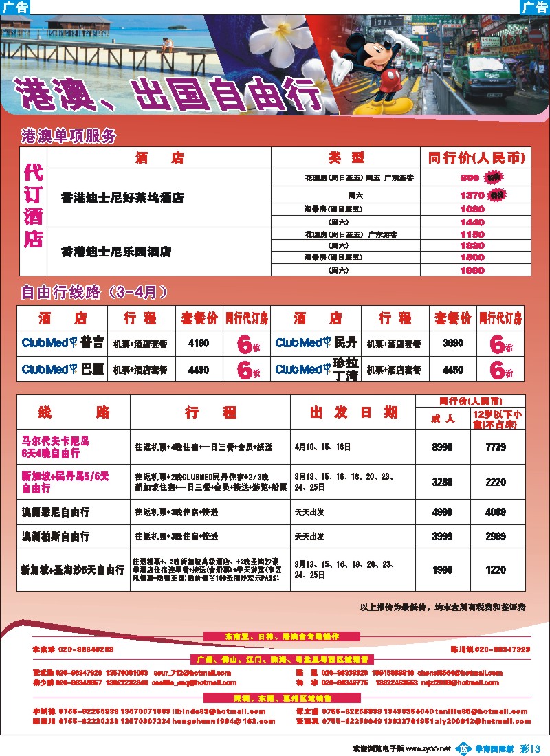 蓝彩 13 名家之旅-港澳、出国自由行线同行拼团计划