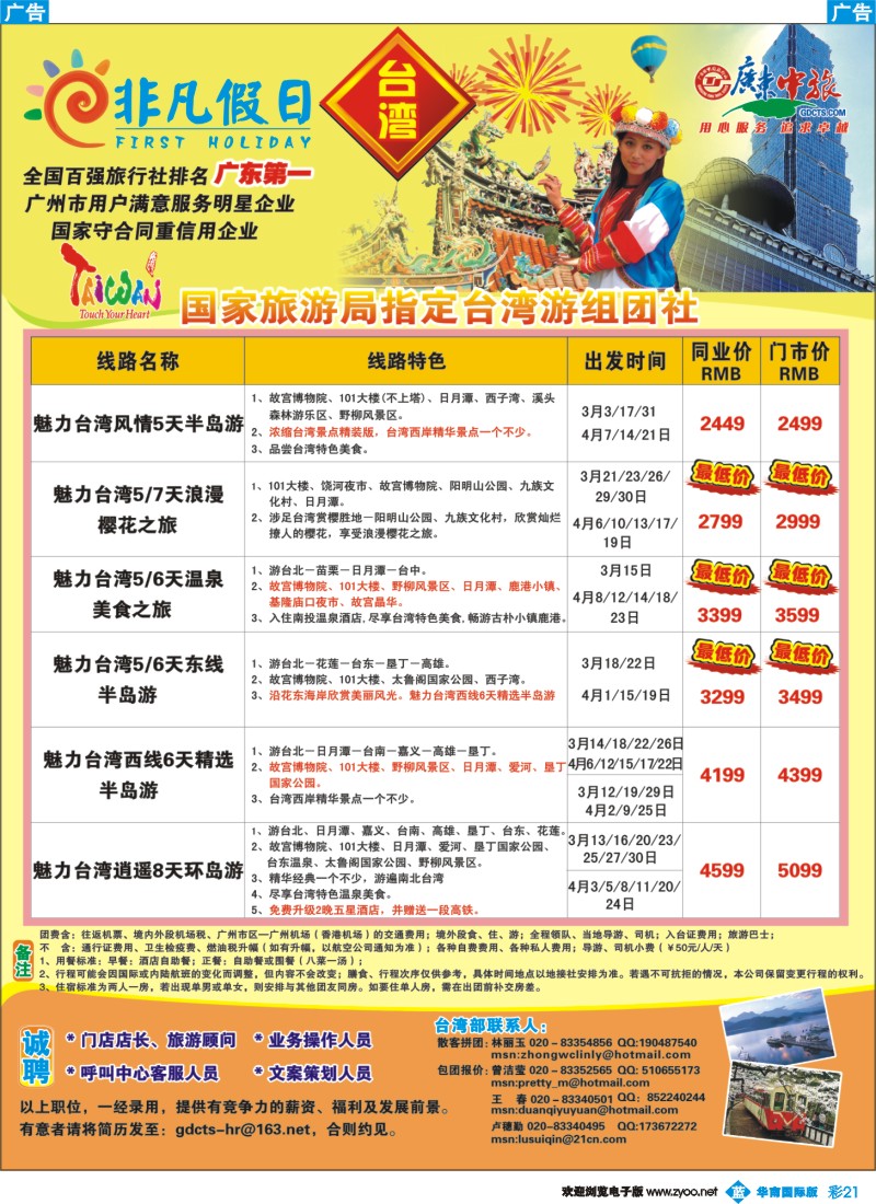 蓝彩 21_非凡假日出国游