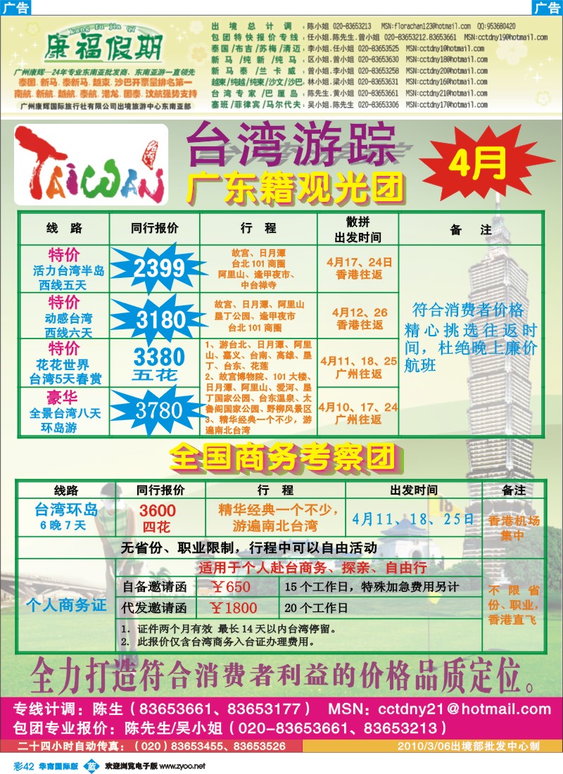 蓝彩 42 康福假期-3月台湾同业计划