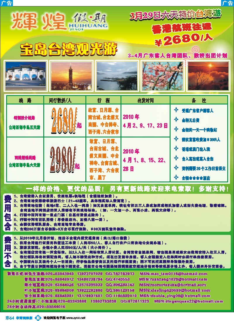蓝彩 64 辉煌假期