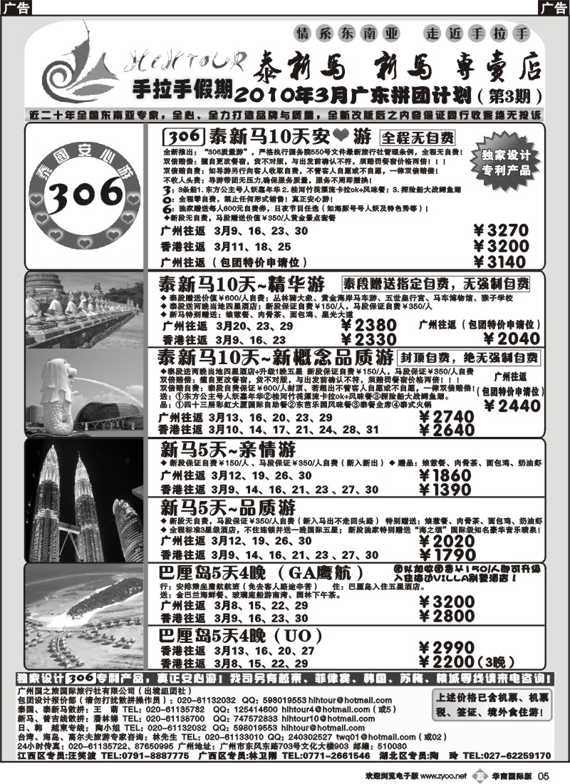 b005 手拉手假期-泰新马、新马专卖店