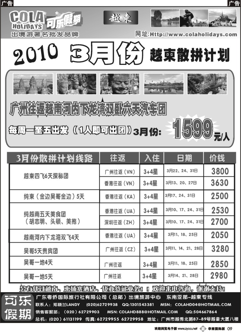 b009 可乐假期-越柬散拼计划（排放第三）