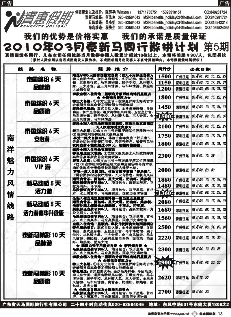 b013 实惠假期-泰新马计划