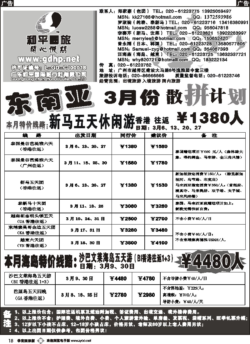 b018 和平国旅-3月份东南亚拼团计划