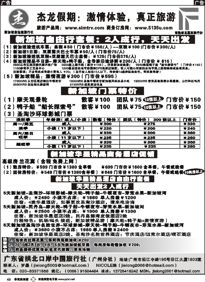 b046 杰龙假期