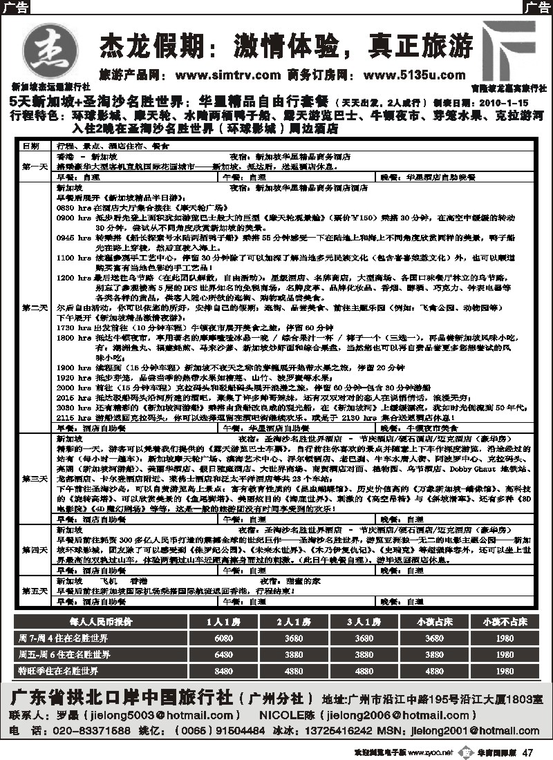 b047 杰龙假期
